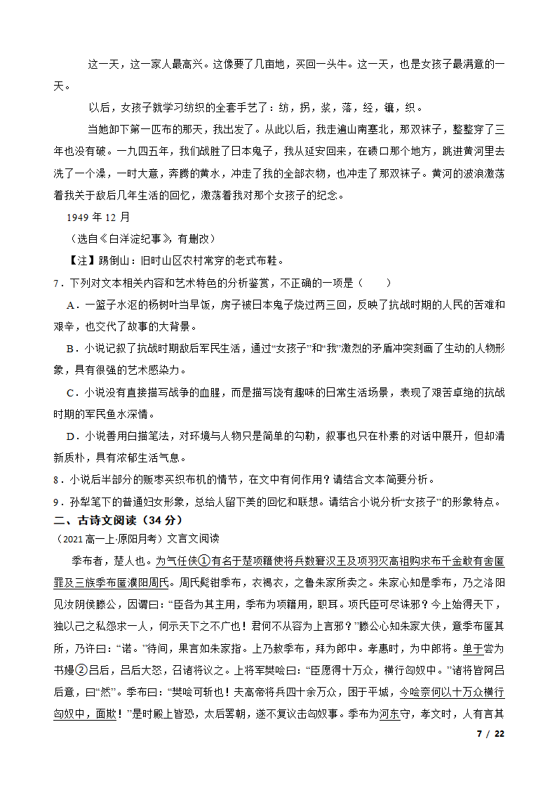 河南省新乡市原阳三高2021-2022学年高一上学期语文12月月考试卷.doc第7页