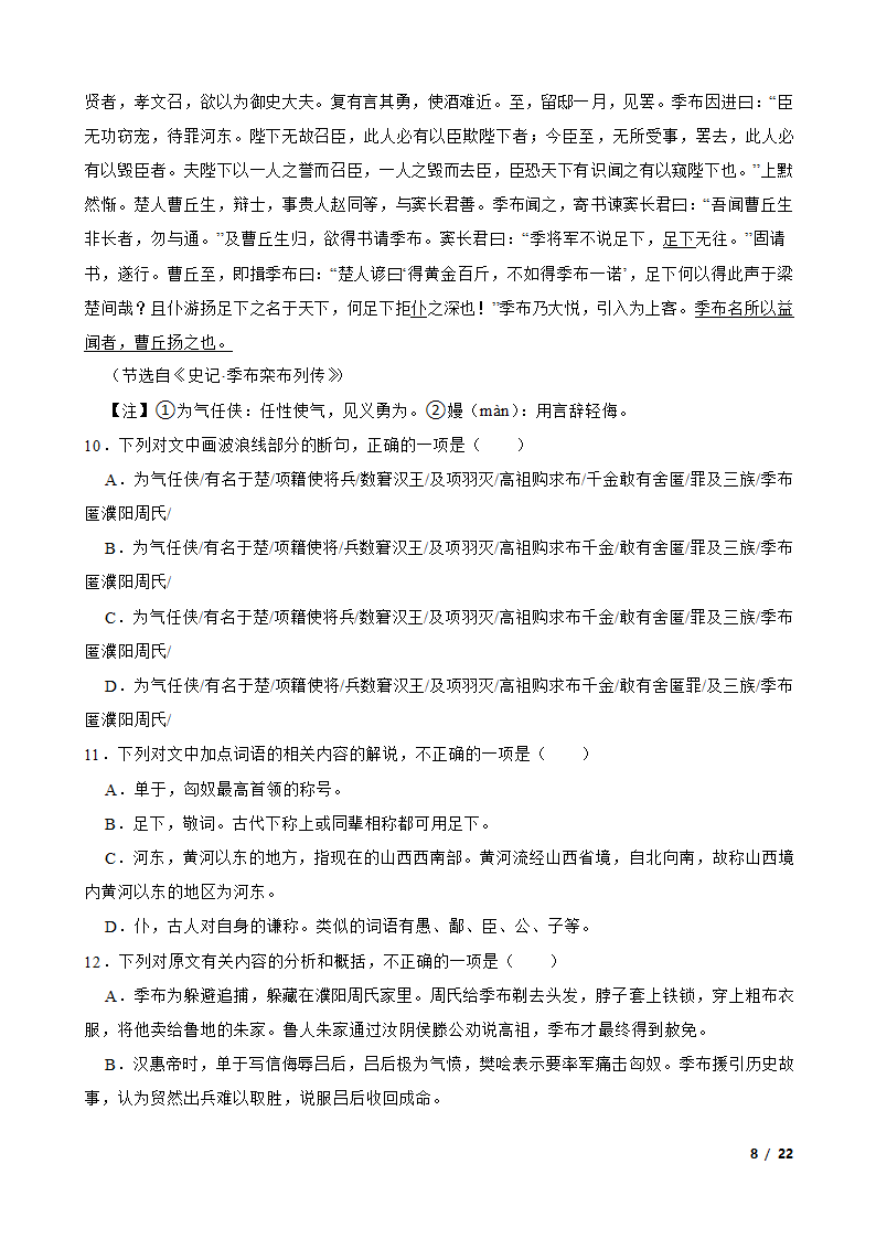 河南省新乡市原阳三高2021-2022学年高一上学期语文12月月考试卷.doc第8页