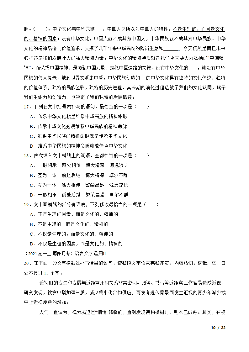 河南省新乡市原阳三高2021-2022学年高一上学期语文12月月考试卷.doc第10页