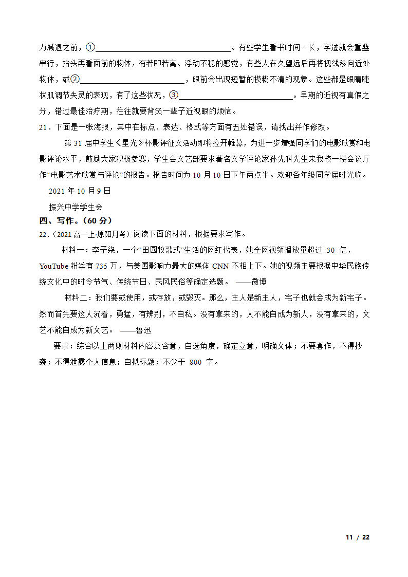 河南省新乡市原阳三高2021-2022学年高一上学期语文12月月考试卷.doc第11页