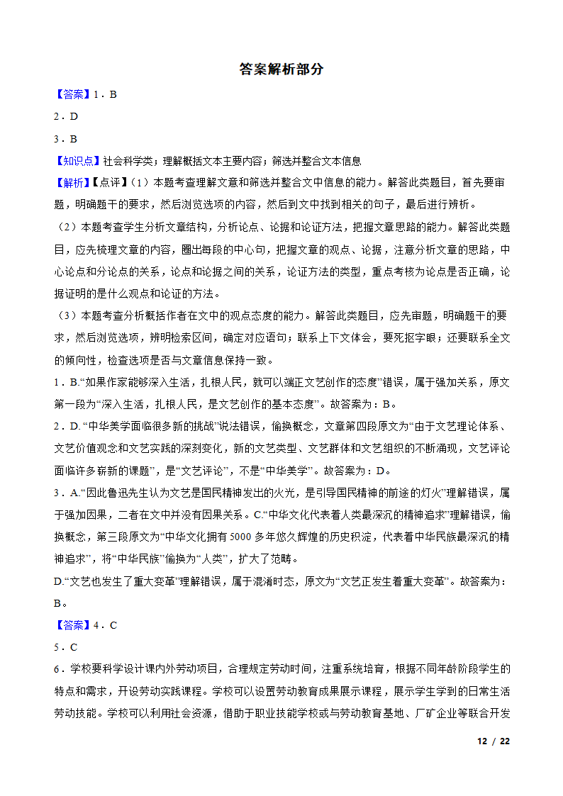 河南省新乡市原阳三高2021-2022学年高一上学期语文12月月考试卷.doc第12页