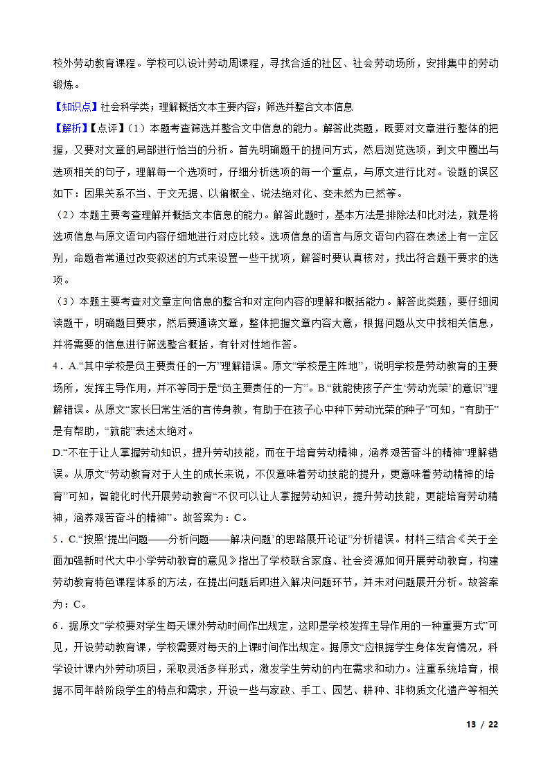 河南省新乡市原阳三高2021-2022学年高一上学期语文12月月考试卷.doc第13页