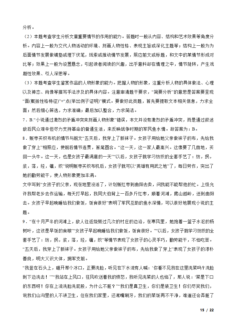 河南省新乡市原阳三高2021-2022学年高一上学期语文12月月考试卷.doc第15页