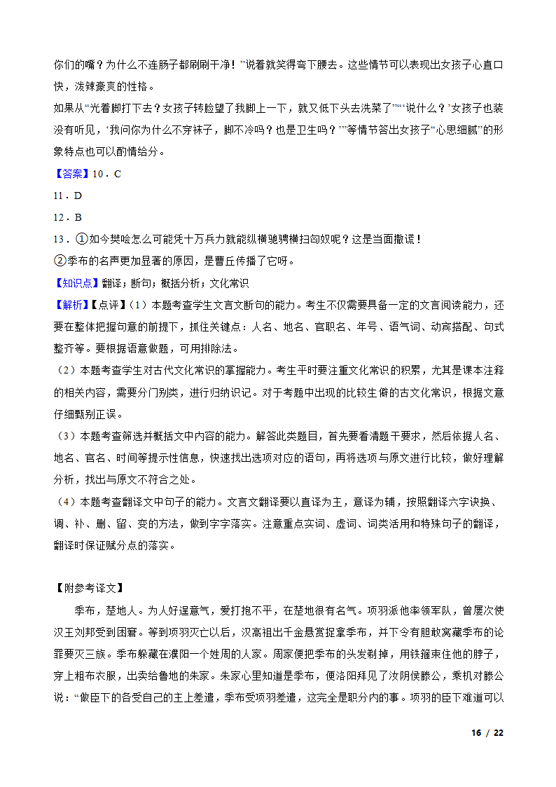 河南省新乡市原阳三高2021-2022学年高一上学期语文12月月考试卷.doc第16页