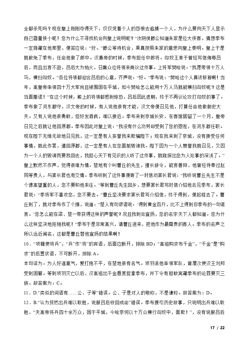 河南省新乡市原阳三高2021-2022学年高一上学期语文12月月考试卷.doc第17页