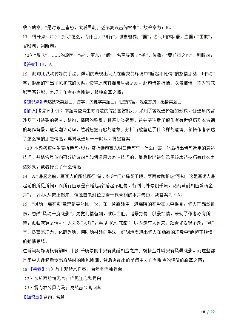 河南省新乡市原阳三高2021-2022学年高一上学期语文12月月考试卷.doc第18页