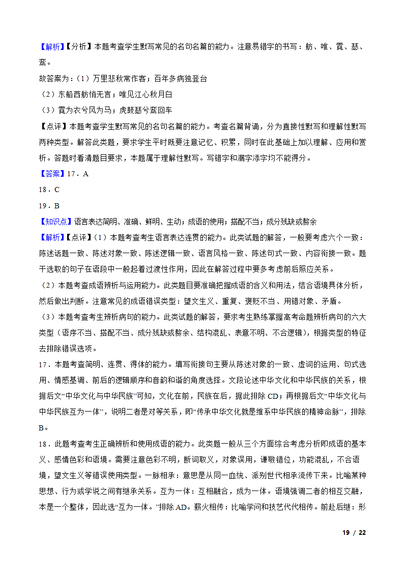 河南省新乡市原阳三高2021-2022学年高一上学期语文12月月考试卷.doc第19页