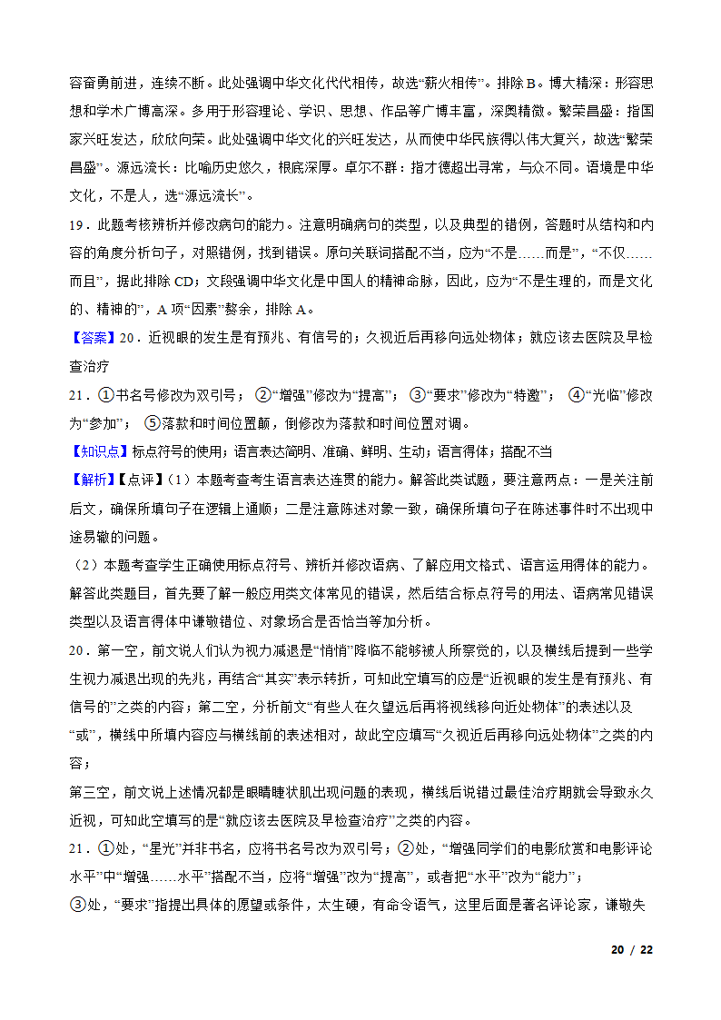 河南省新乡市原阳三高2021-2022学年高一上学期语文12月月考试卷.doc第20页