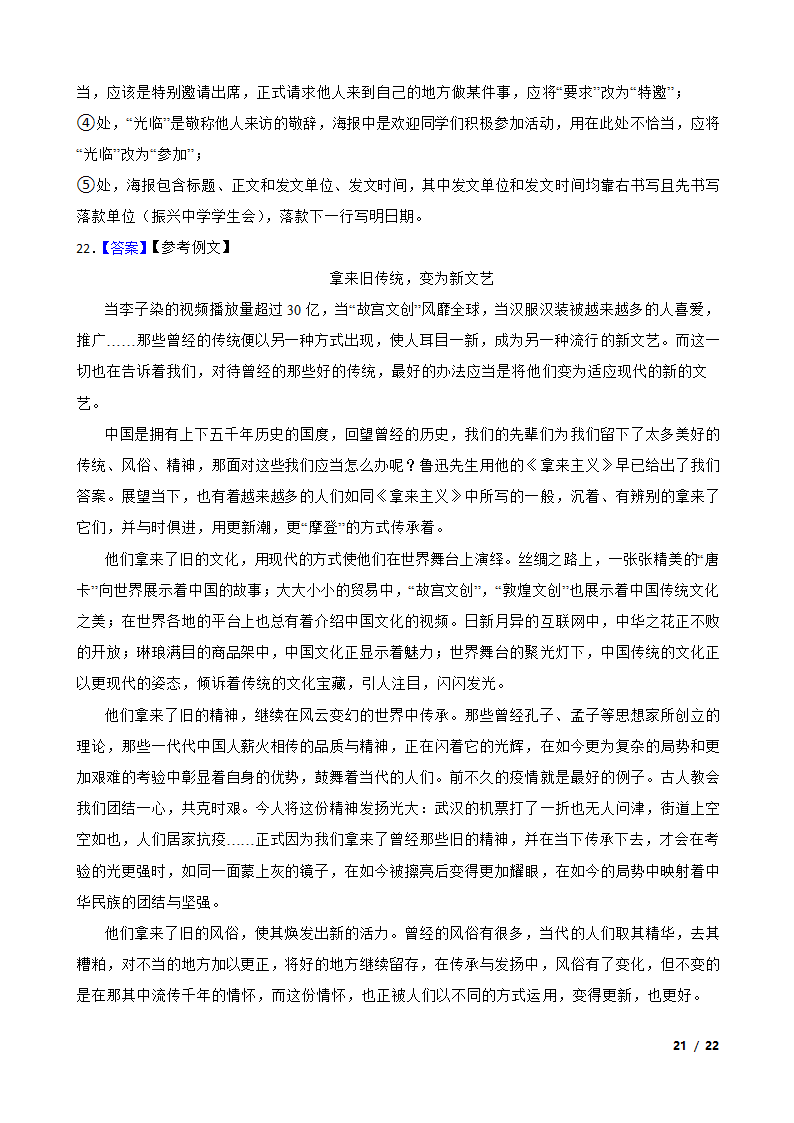 河南省新乡市原阳三高2021-2022学年高一上学期语文12月月考试卷.doc第21页