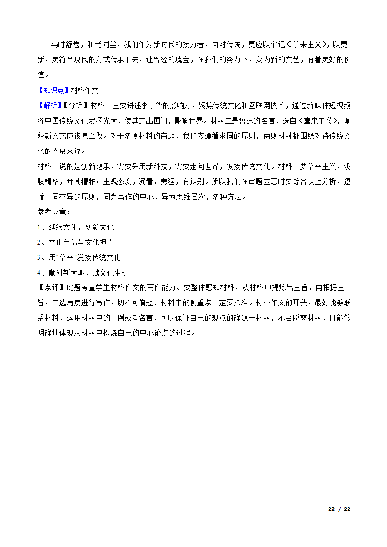 河南省新乡市原阳三高2021-2022学年高一上学期语文12月月考试卷.doc第22页