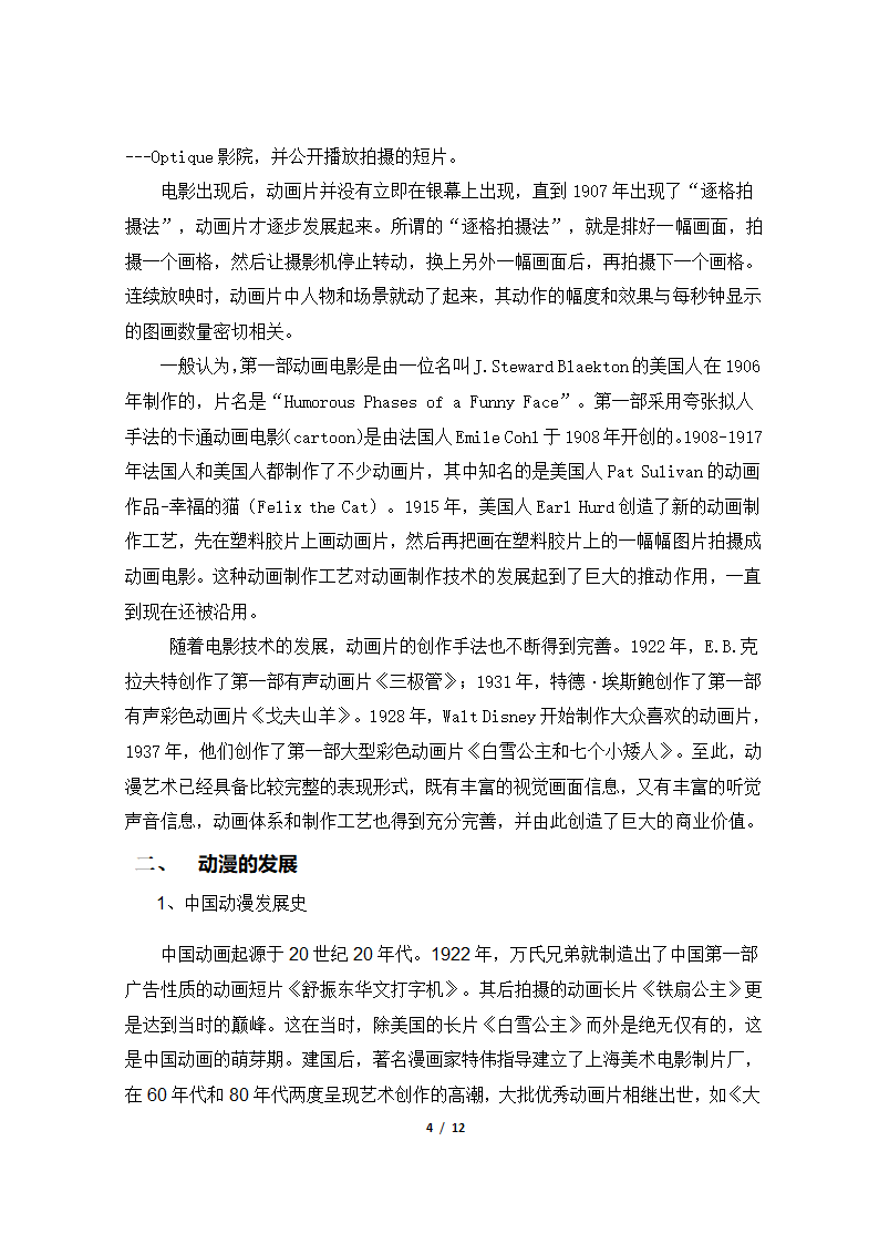 毕业论文范文模板.docx第4页