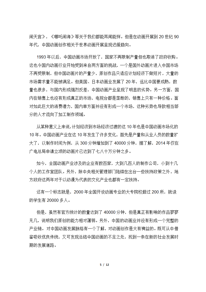 毕业论文范文模板.docx第5页