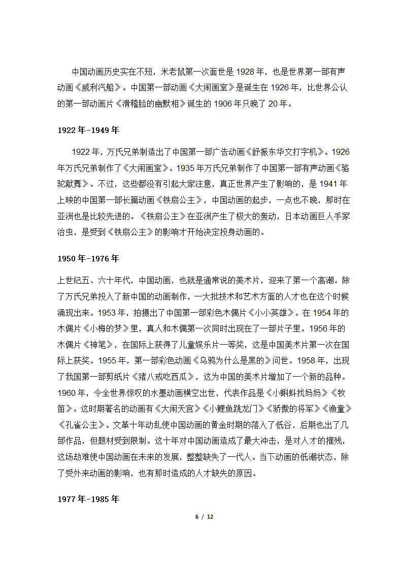 毕业论文范文模板.docx第6页