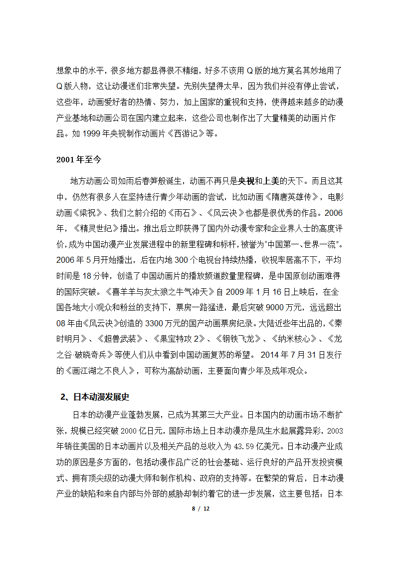 毕业论文范文模板.docx第8页