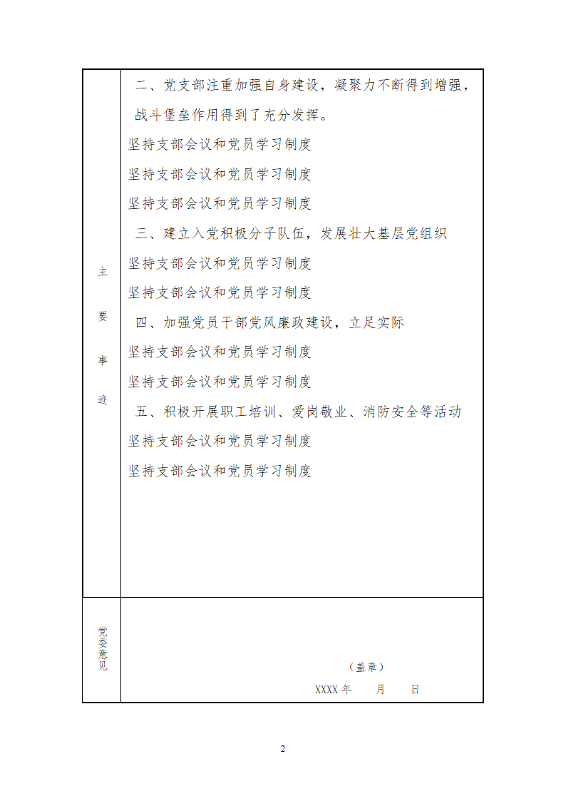 先进党支部推荐审批表模板.doc第2页