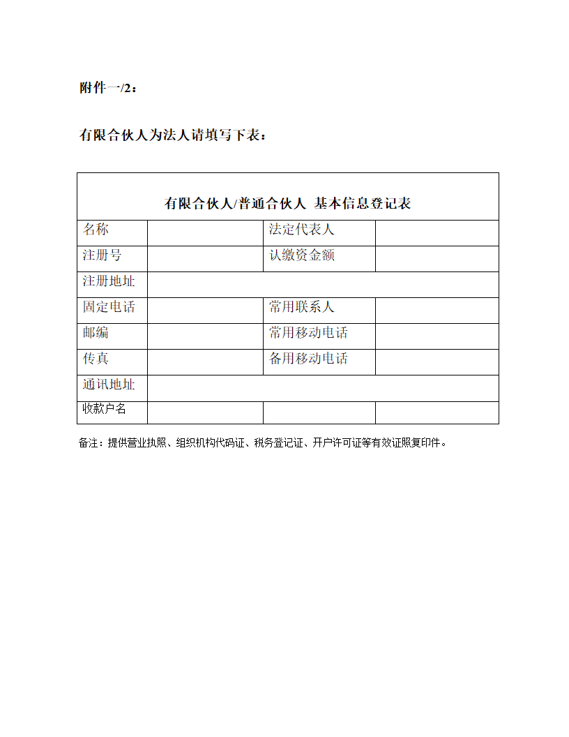 合伙协议模板范文.docx第16页