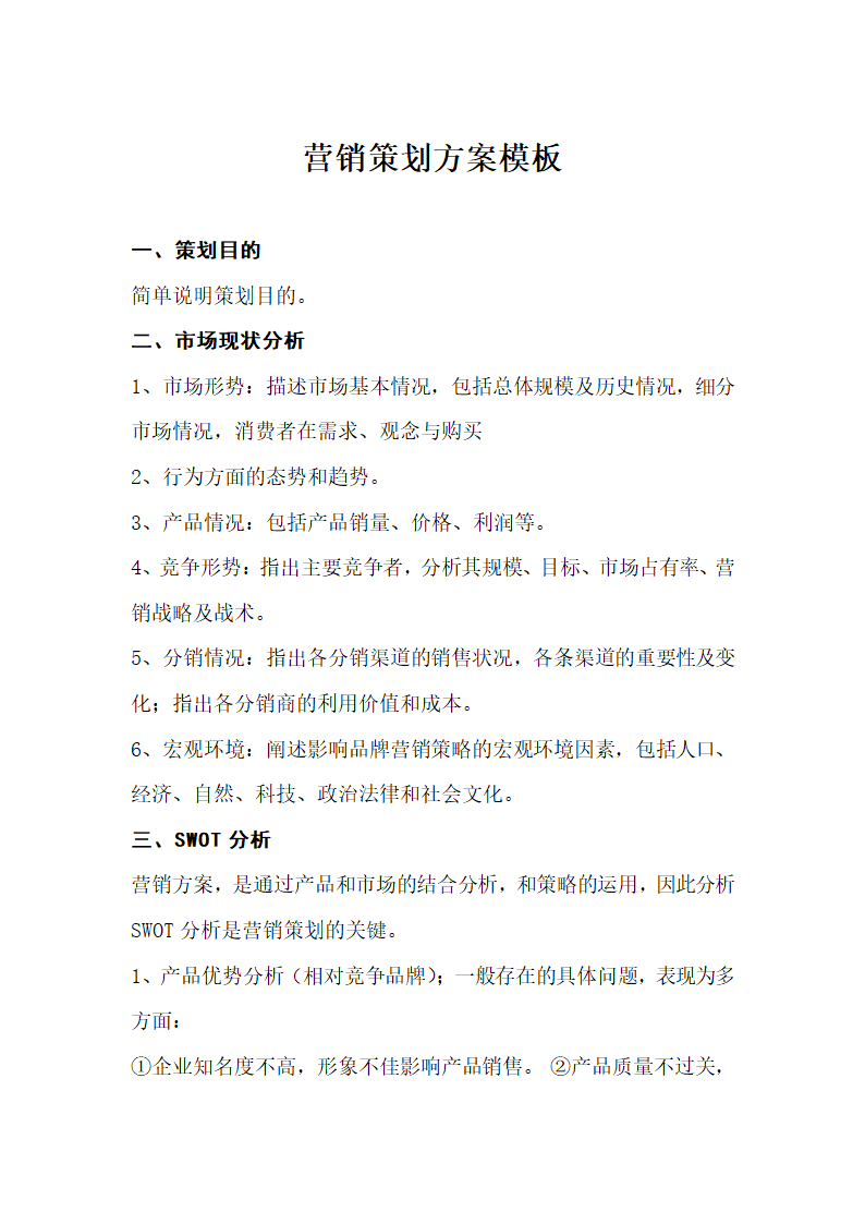 营销策划方案模板.docx