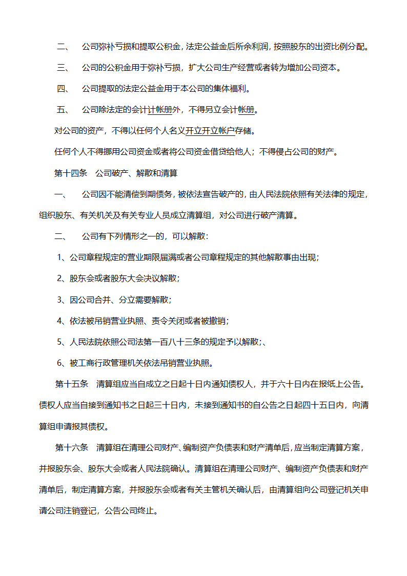 企业公司章程模板.docx第5页