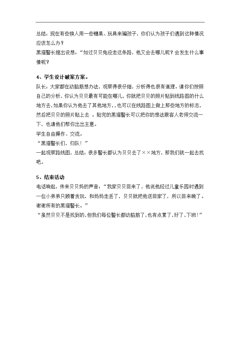 全国通用 一年级上册班会  贝贝兔失踪了 教案.doc第3页