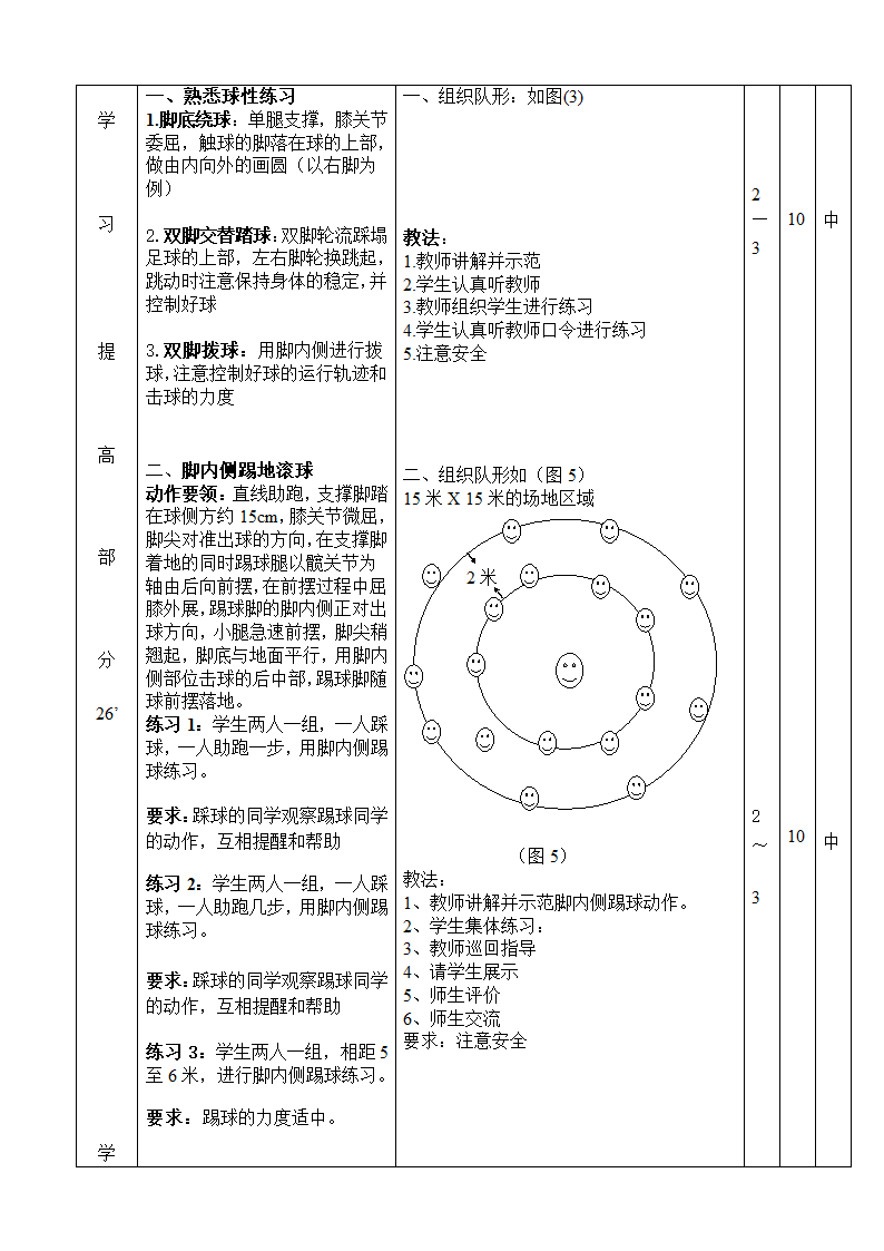 六年级体育教案-脚内侧踢地滚球通用版.doc第2页