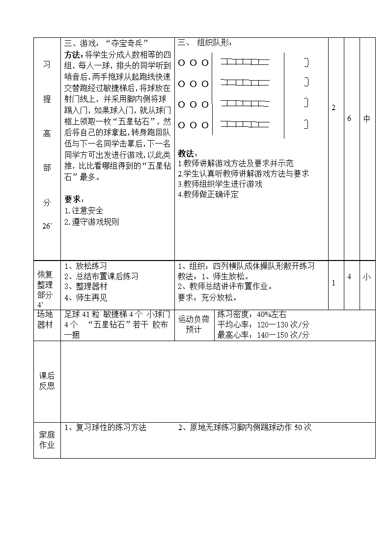 六年级体育教案-脚内侧踢地滚球通用版.doc第3页