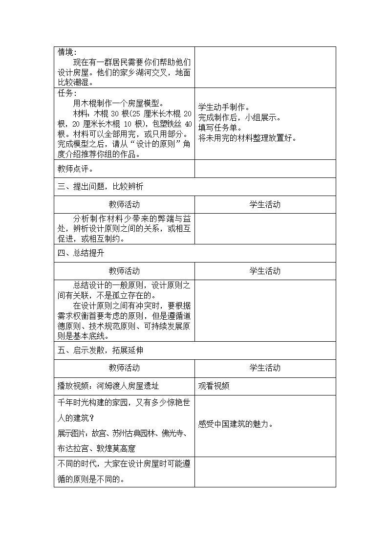 2.2 设计的一般原则 教案-2022-2023学年高中通用技术苏教版（2019）必修《技术与设计1》（表格式）.doc第3页