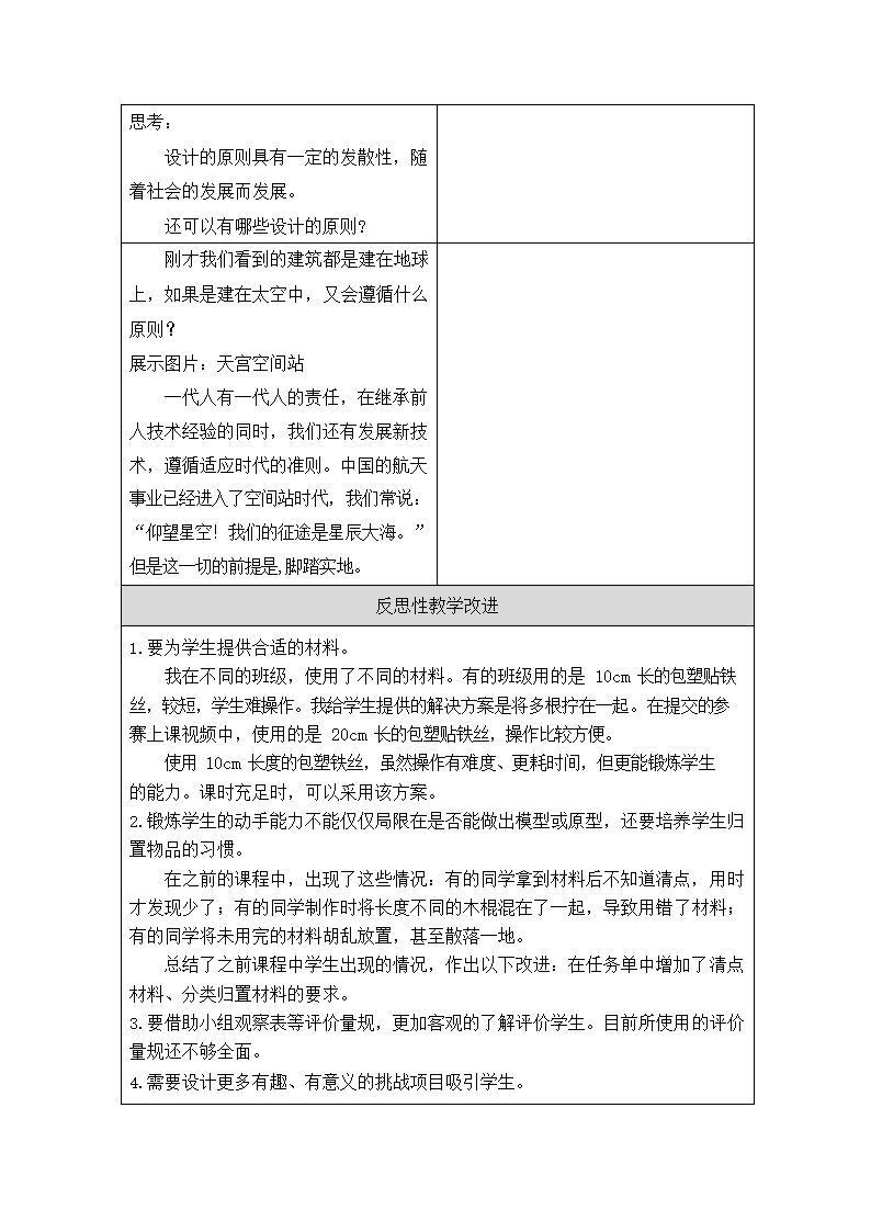 2.2 设计的一般原则 教案-2022-2023学年高中通用技术苏教版（2019）必修《技术与设计1》（表格式）.doc第4页