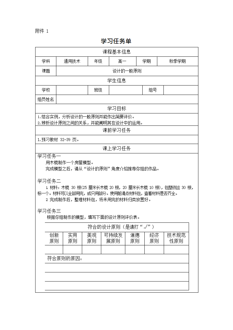 2.2 设计的一般原则 教案-2022-2023学年高中通用技术苏教版（2019）必修《技术与设计1》（表格式）.doc第5页