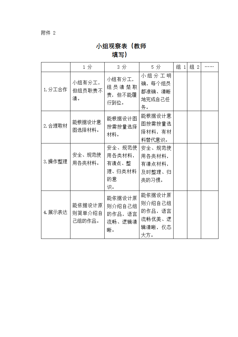 2.2 设计的一般原则 教案-2022-2023学年高中通用技术苏教版（2019）必修《技术与设计1》（表格式）.doc第6页