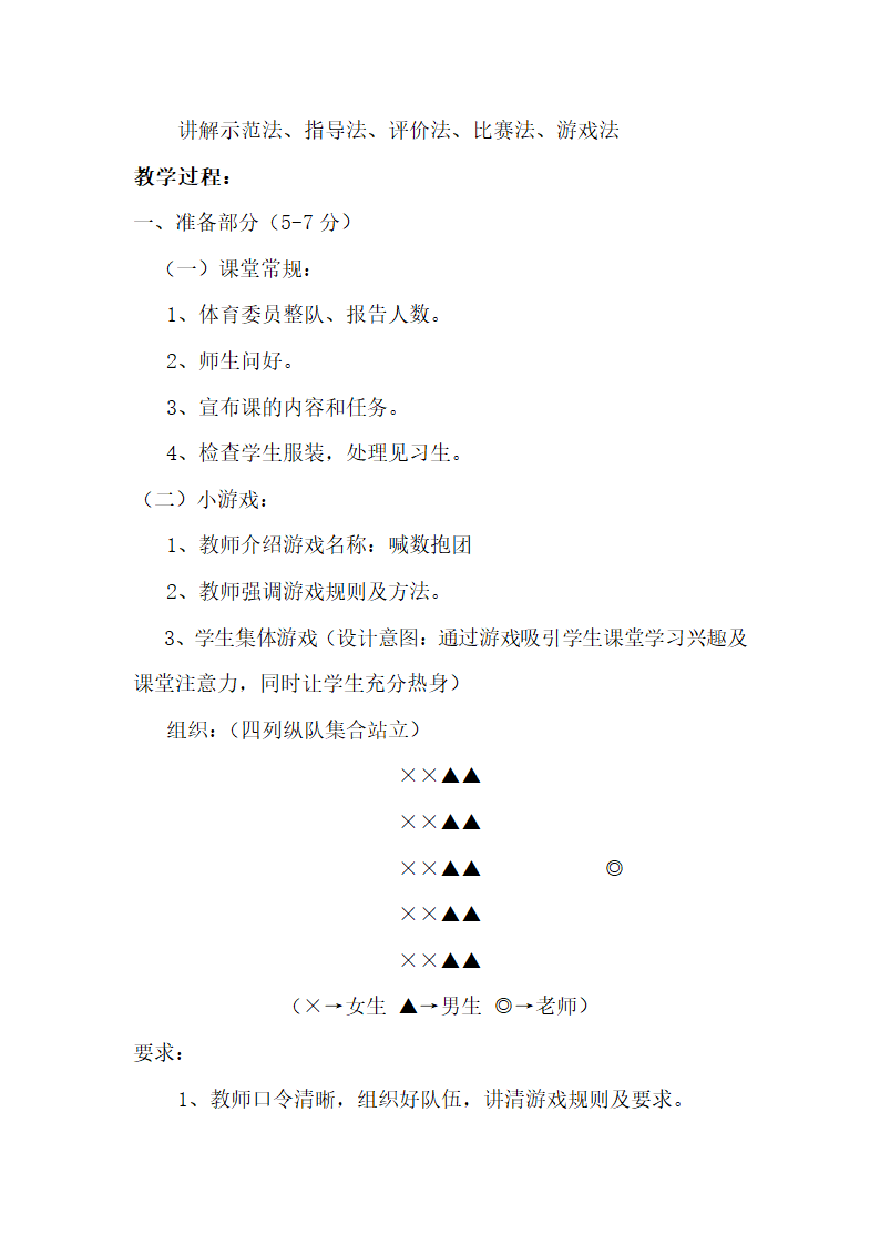 二年级体育 迎面接力跑与体育游戏  教案 全国通用.doc第2页