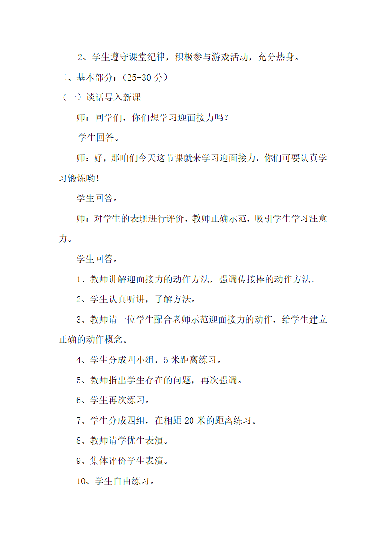 二年级体育 迎面接力跑与体育游戏  教案 全国通用.doc第3页