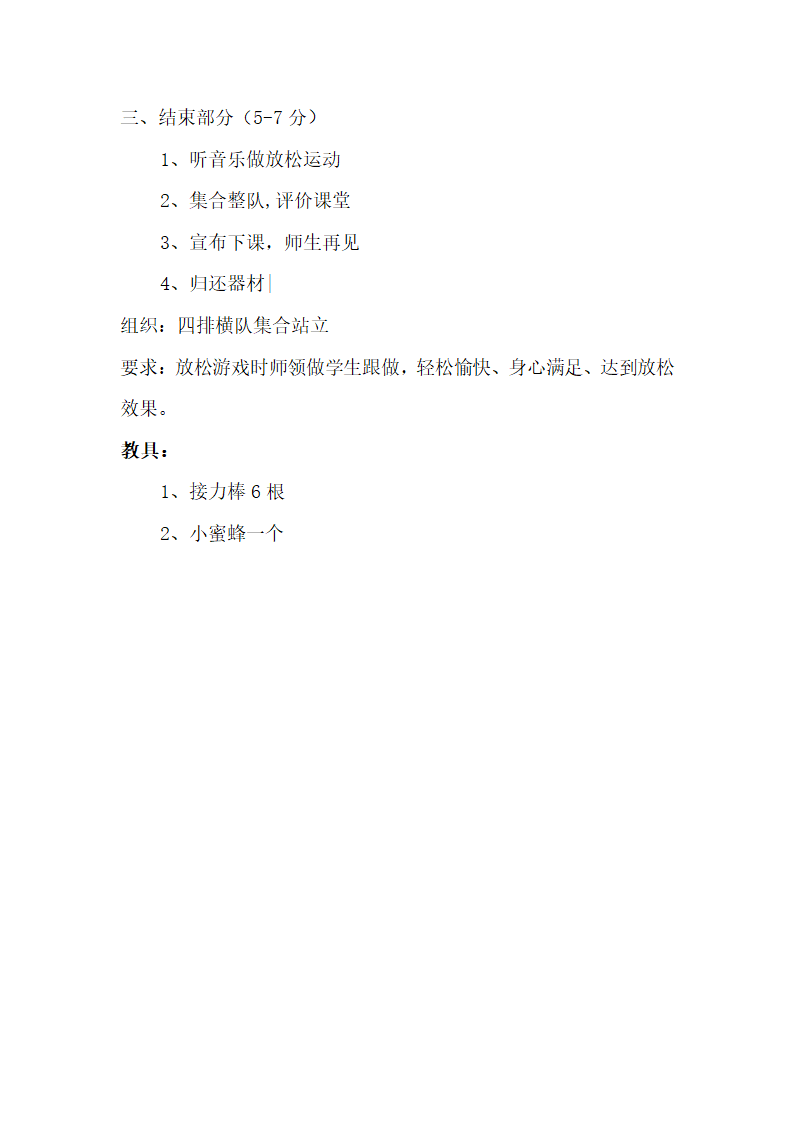 二年级体育 迎面接力跑与体育游戏  教案 全国通用.doc第5页