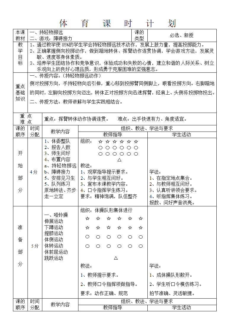 二年级体育教案-持轻物掷远 全国通用.doc第1页