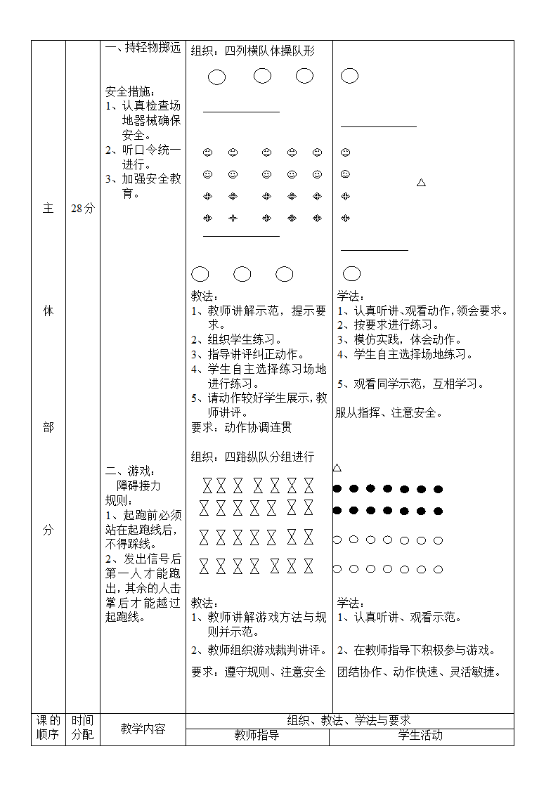 二年级体育教案-持轻物掷远 全国通用.doc第2页