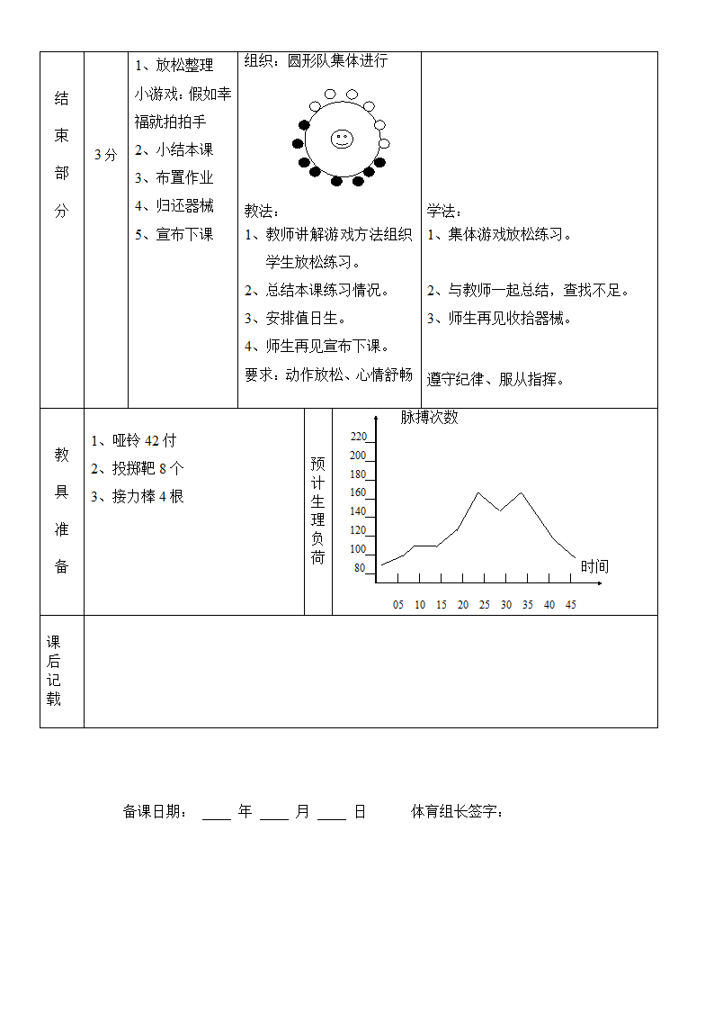 二年级体育教案-持轻物掷远 全国通用.doc第3页