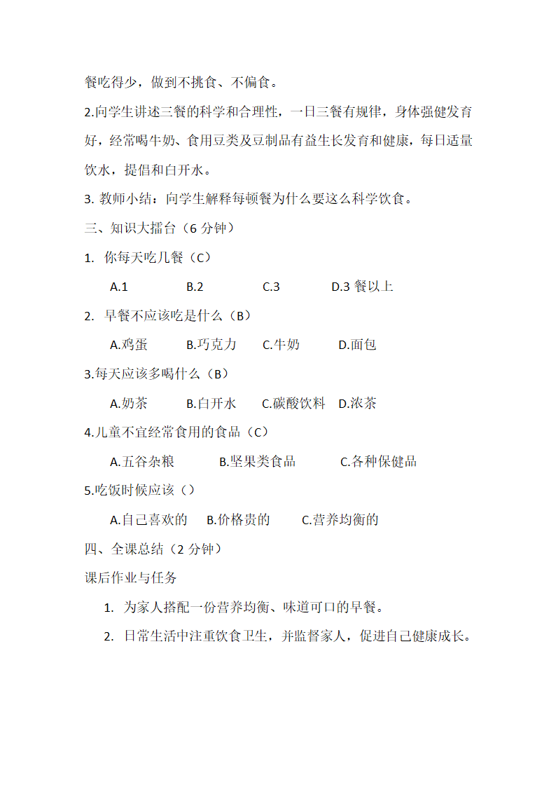 小学体育教案-饮食卫生与营养搭配  全国通用.doc第3页