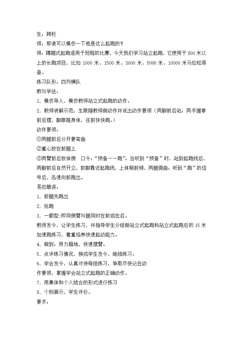 六年级体育教案-站立式起跑   全国通用.doc第4页