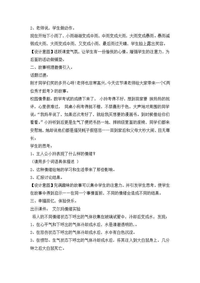 六年级体育教案-保持积极的情绪   通用版.doc第2页