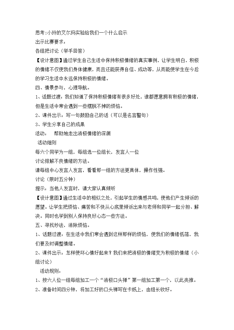 六年级体育教案-保持积极的情绪   通用版.doc第3页