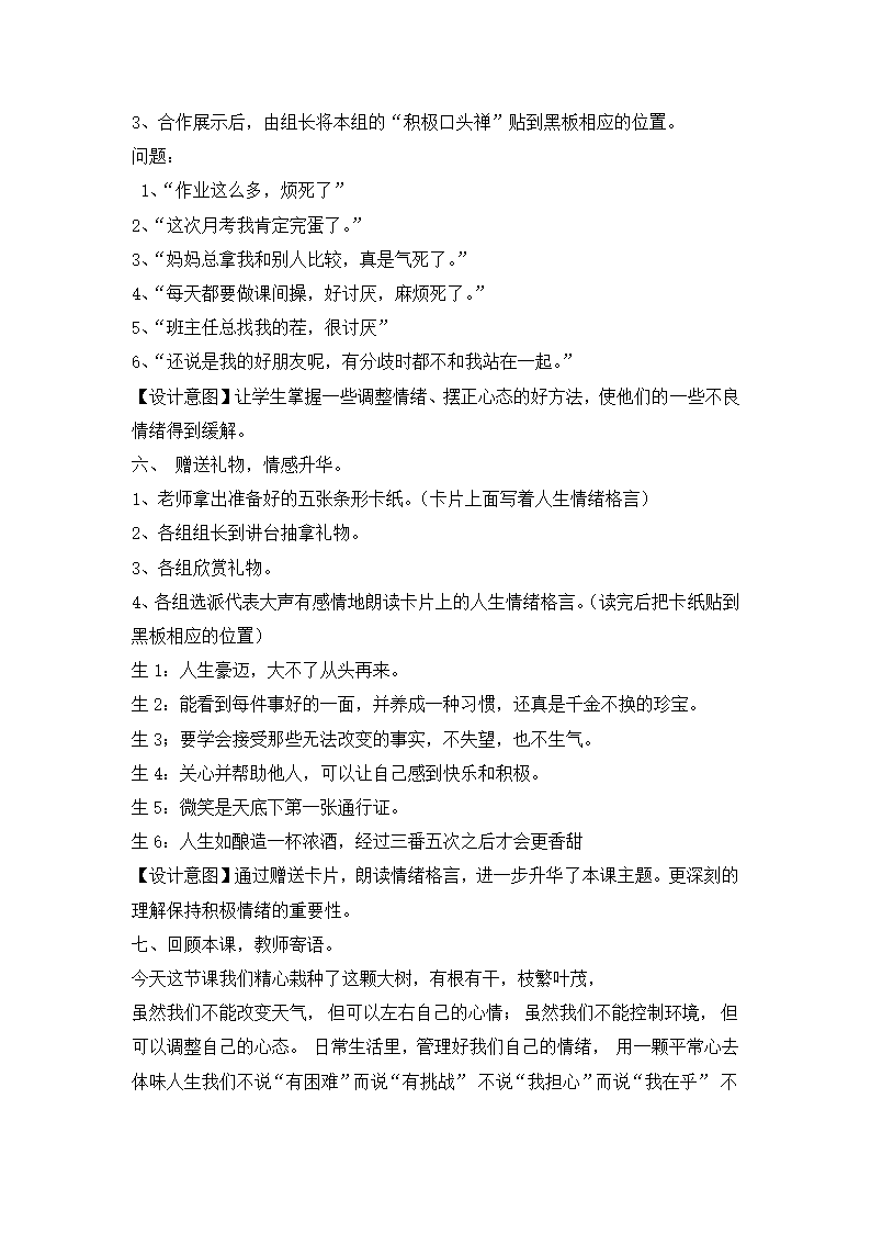 六年级体育教案-保持积极的情绪   通用版.doc第4页