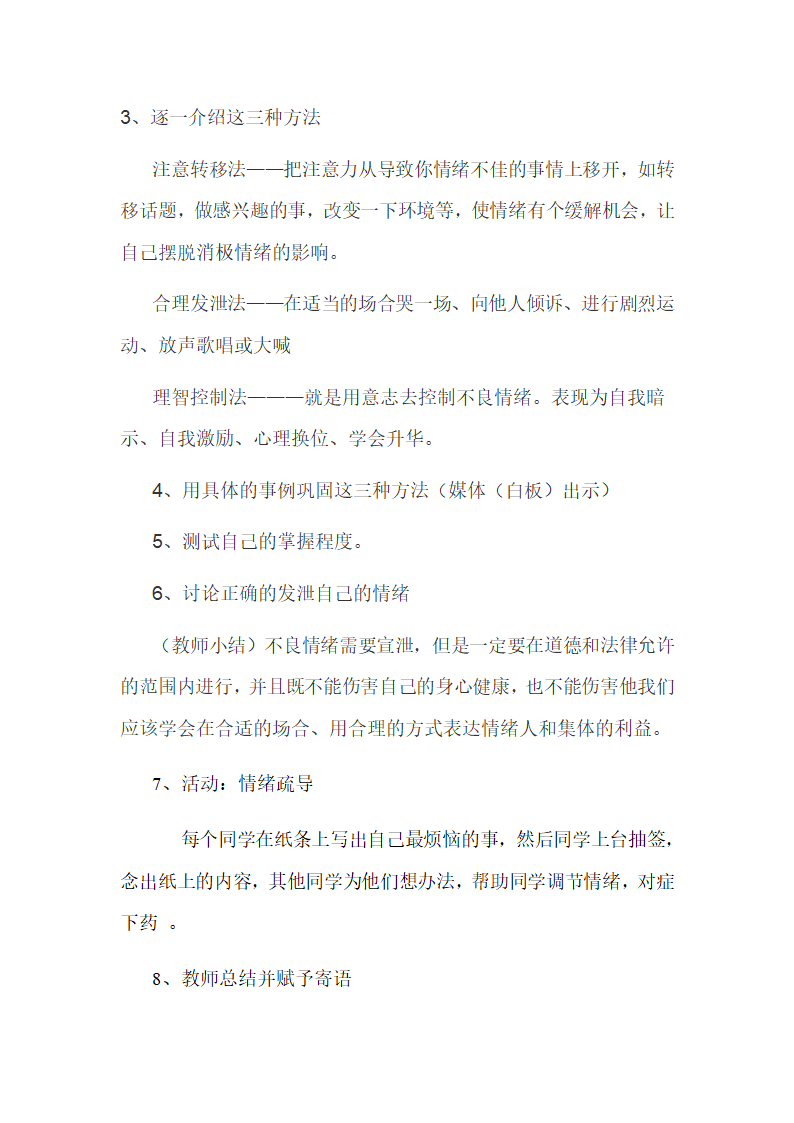 通用版五年级心理健康 学会调控情绪 教案.doc第3页