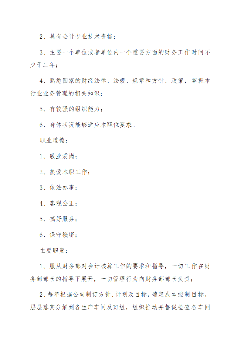 公司岗位职责手册.docx第15页