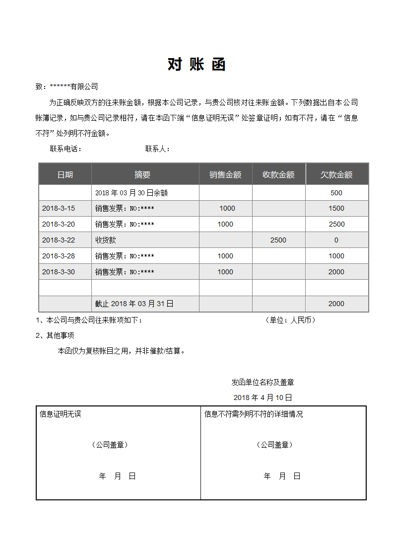 对账函.doc第1页