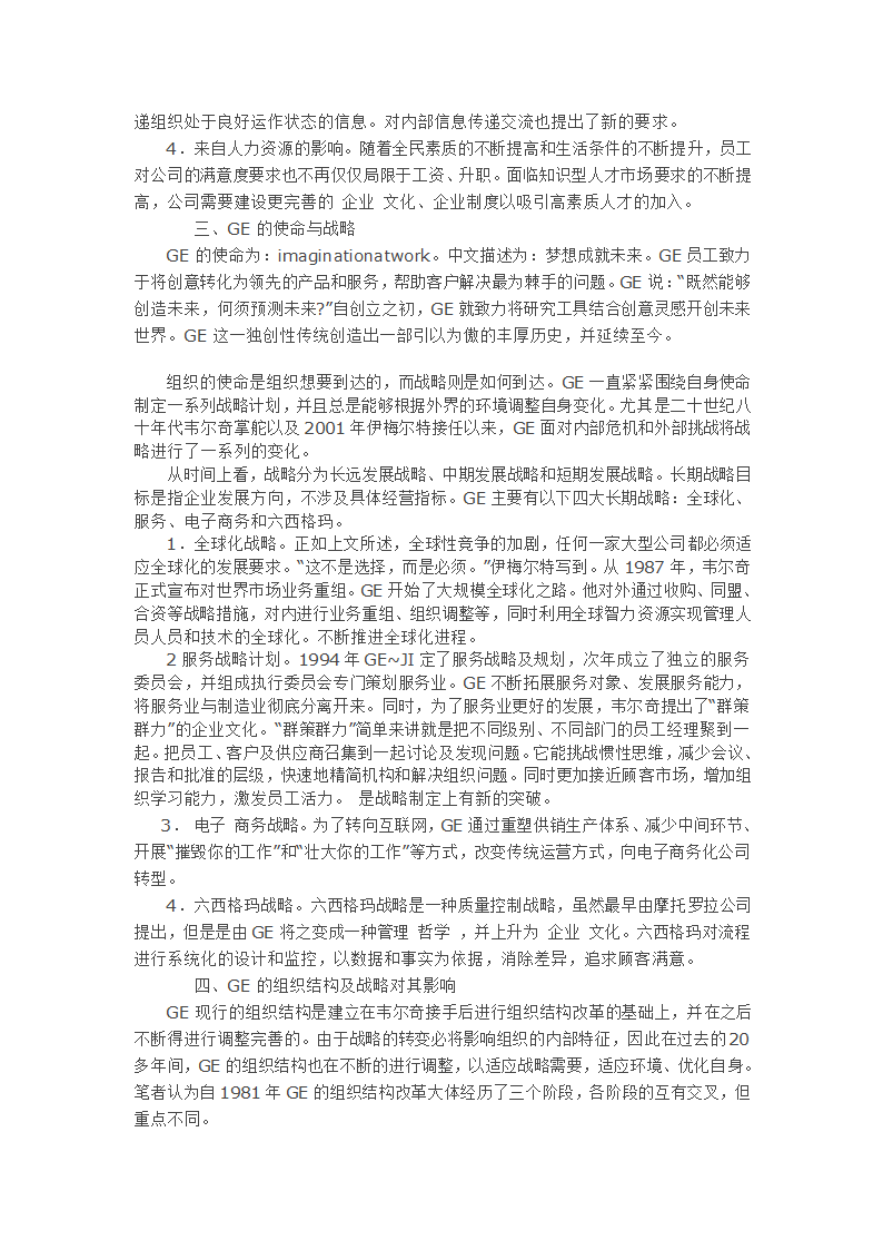 论美国通用电气公司组织结构及其变革研究.doc第2页