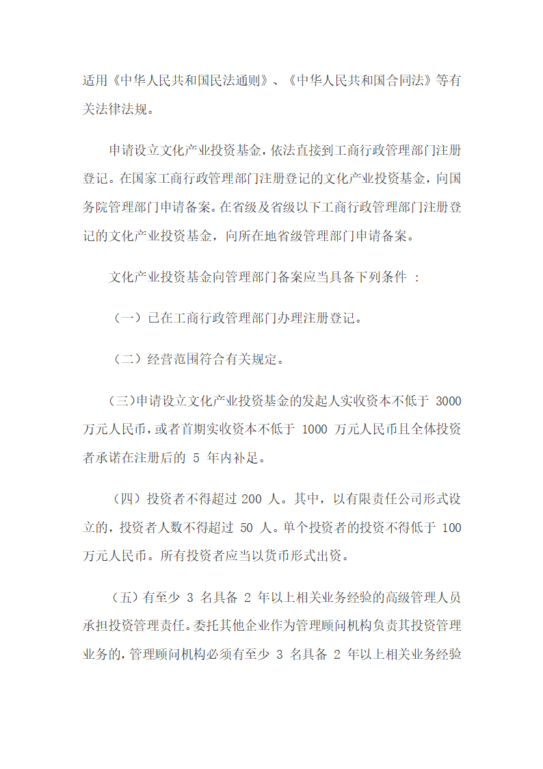 文化产业投资基金的投资特点、政策及设立研究.docx第9页