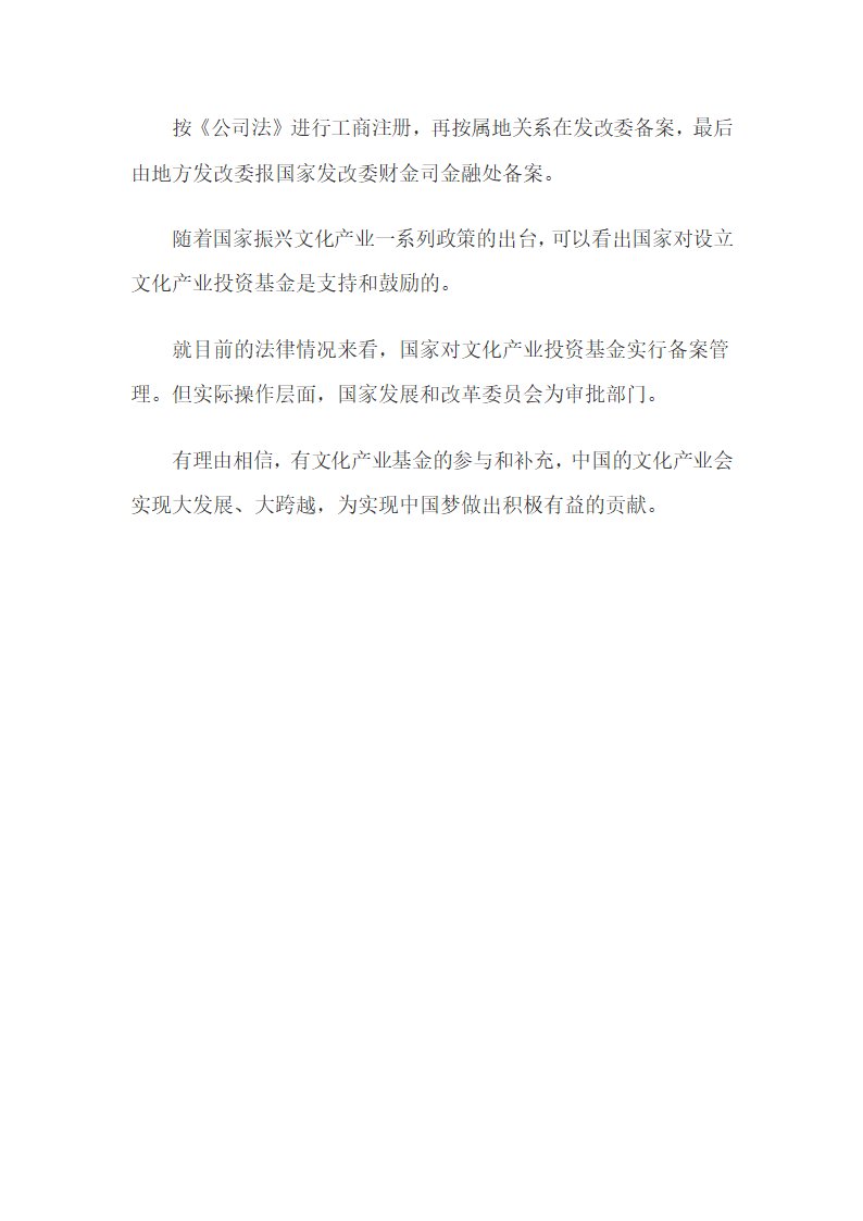 文化产业投资基金的投资特点、政策及设立研究.docx第11页