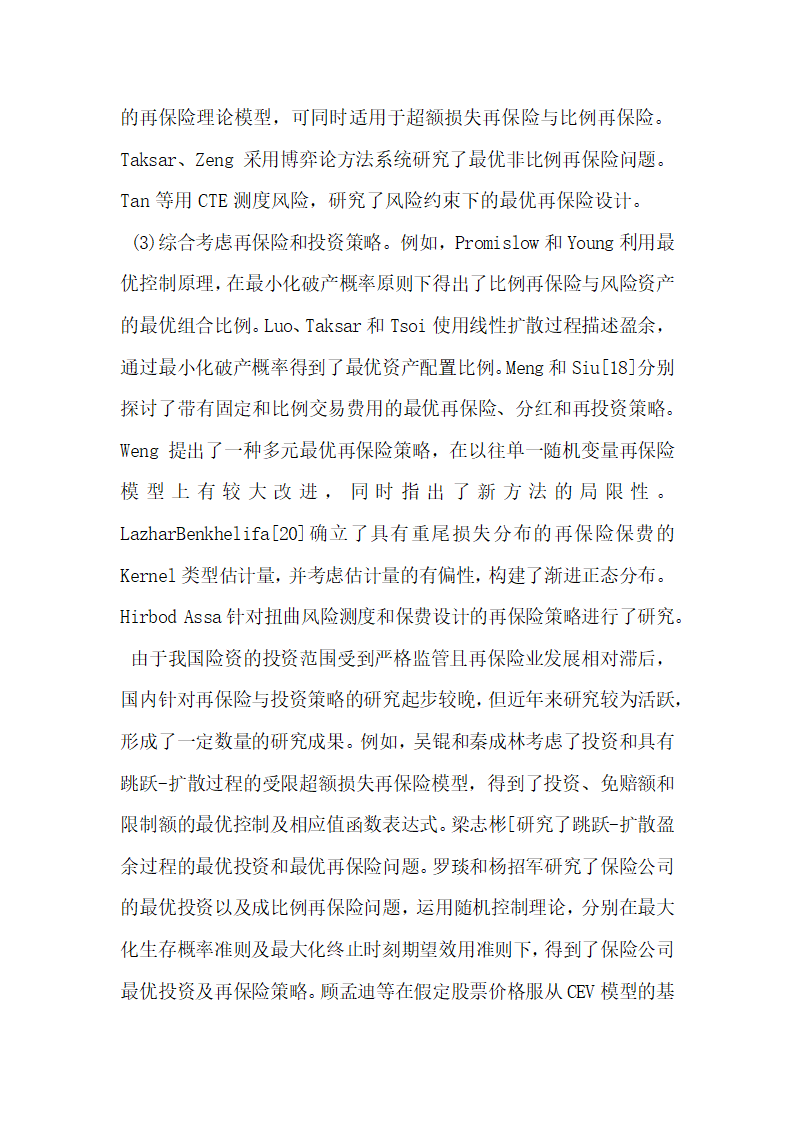 畅谈科技保险基金风险管理与投资策略研究展望.docx第5页