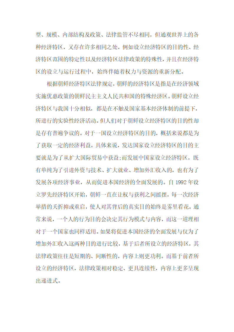 黄金坪经济区设立目的和法律特性分析.docx第4页