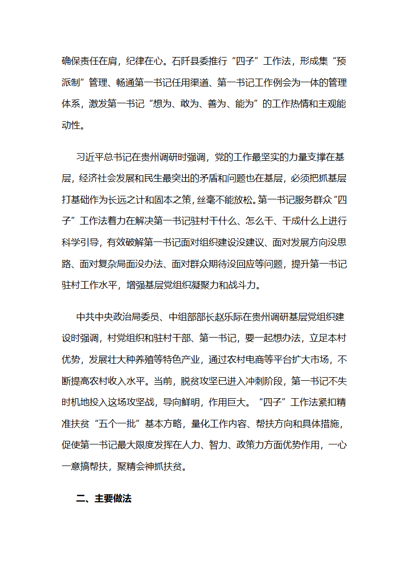 服务群众“四子”工作法推动驻村第一书记精准作为.docx第2页