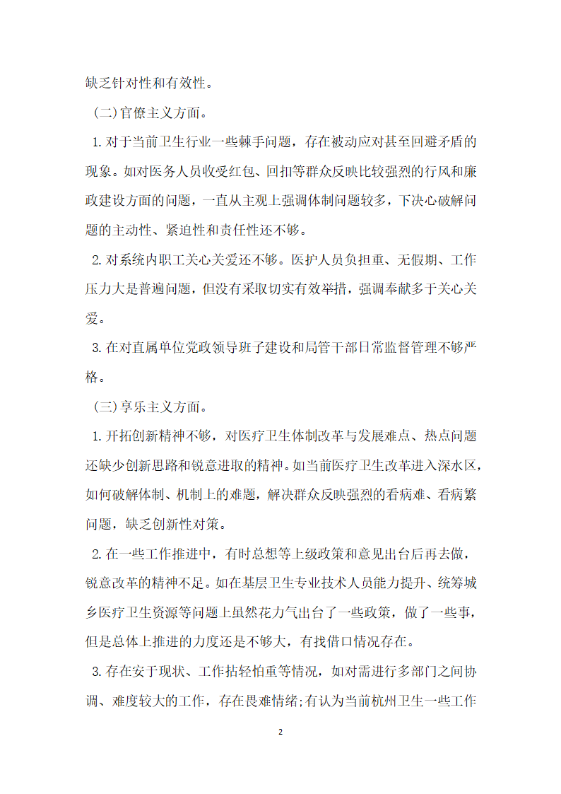 卫生局党的群众路线教育实践活动整改方案.docx第2页